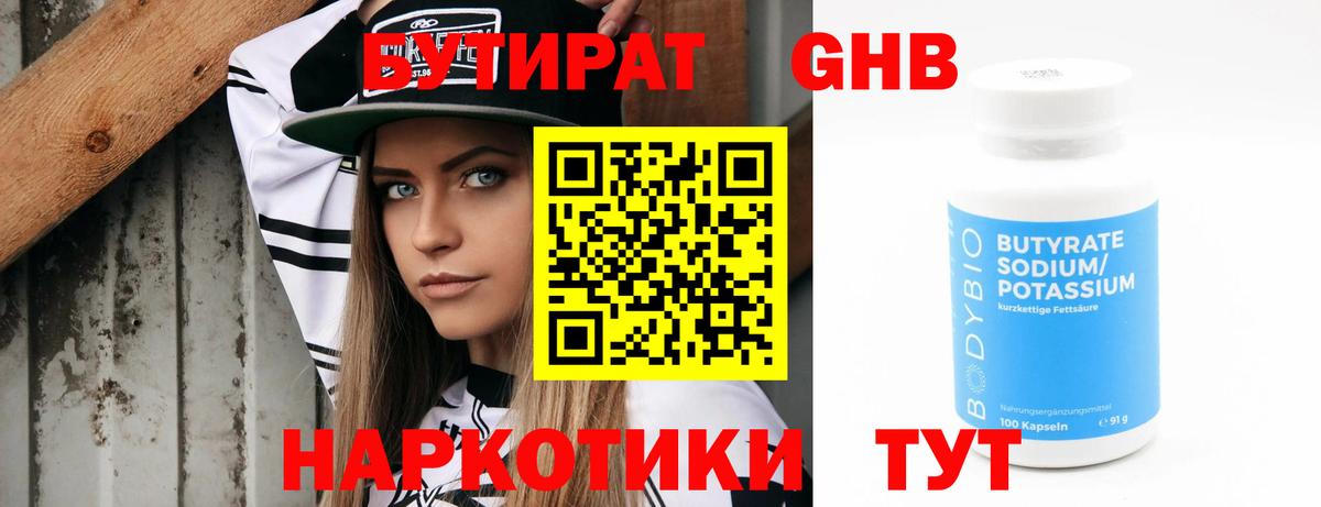 БУТИРАТ BDO  Вход с VPN  Сургут 