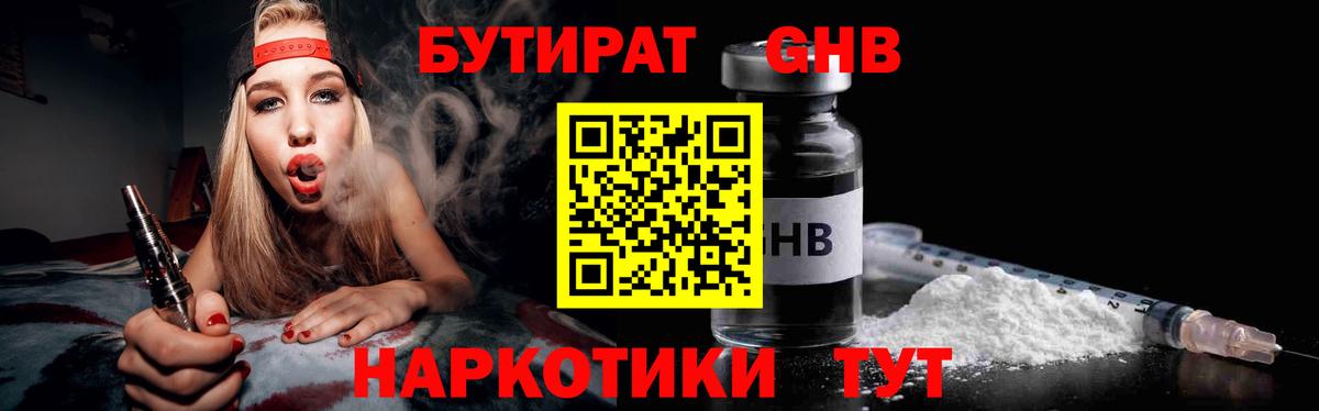 БУТИРАТ вода Сургут