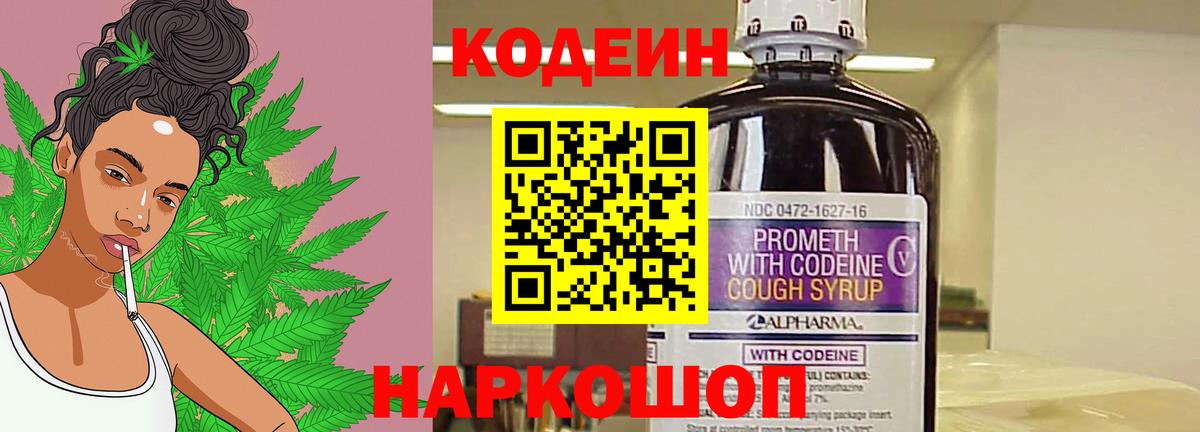 Codein Purple Drank  Вход с VPN  Сургут  Codein напиток Lean (лин) 