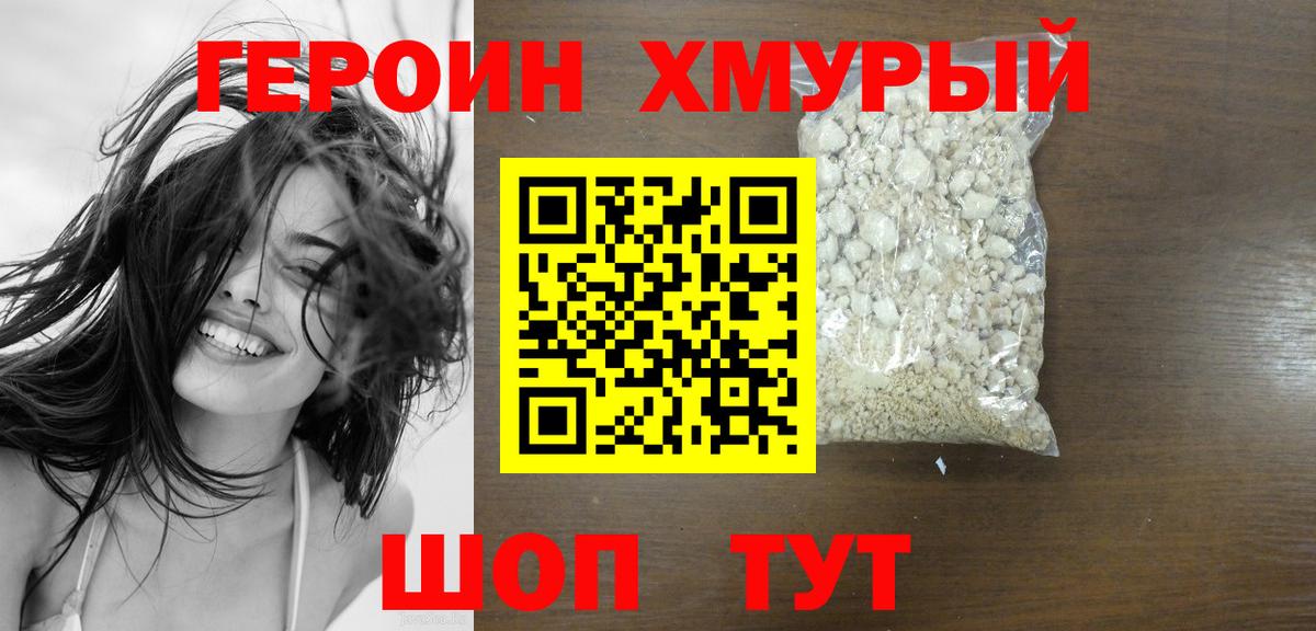 ГЕРОИН Афган Сургут