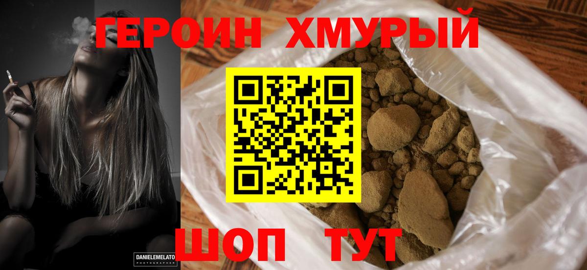 Героин VHQ  Вход с VPN  Сургут 